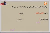 فارسی دوم ابتدایی : یکشنبه 24 فروردین