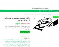 دانلود فرم رزومه مهندسی به صورت فایل قابل ویرایش word