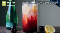 نوشیدنی گاز دار گیلاس و لیمو | فیلم آشپزی