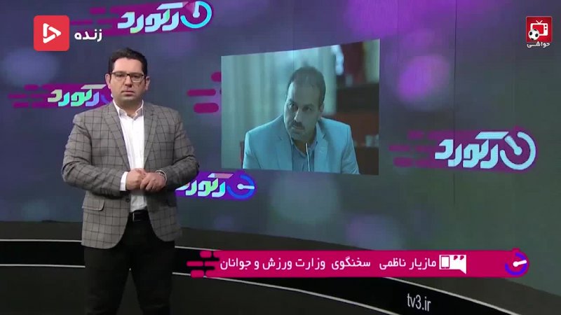 آخرین اخبار استراماچونی از زبان مازیار ناظمی