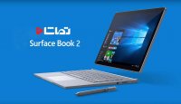 معرفی سرفیس بوک 2