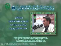 شیخ حامد شاکرنژاد سوره هود