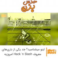 یاد گذشته - بازی نینجایی NES