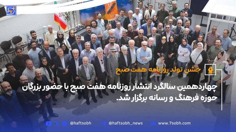 تولد هفت صبح فرصتی برای بازنگری و پیشرفت