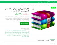 دانلود کتاب تصمیم گیری میبازمانی و خط مشی گذاری عمومی دکتر قلی پور pdf