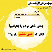 ب1 ت8: چطور ذهن دیگران رو بخونیم؟ انگار که حس ششم داریم