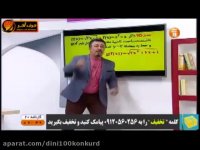 ریاضی کنکور موسسه حرف آخر مبحث شیب شناسی