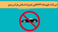 رانندگی بدون گواهینامه