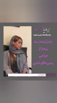 فیلم رضایتمندی بیمار بعد از 4 ماه