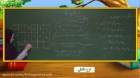امئزش ریاضی ششم دبستان Lohegostaresh.com