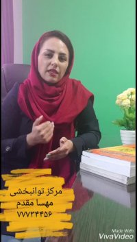 بهترین کلینیک توانبخشی تهران - کلینیک توانبخشی مهسا مقدم