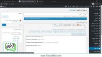 اتصال سامانه ارسال پیامک به افزونه فرم ساز 7 - ارسال پیامک بعد از تکمیل فرم در وردپرس