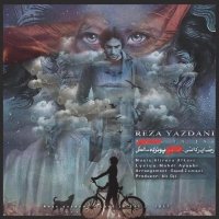 آهنگ عشق پانزده سالگی رضا یزدانی - زدسانگ