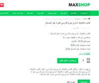 دانلود کتاب مکانیک آماری پتریا فارسی