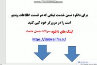 سوالات ضمن خدمت قوانین و مقررات آموزش و پرورش