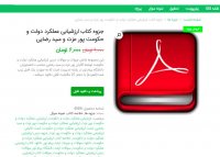 دانلود جزوه کتاب ارزشیابی عملکرد دولت و حکومت پور عزت و سید رضایی PDF