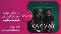 دانلود آهنگ جدید شهاب مظفری و علی یاسینی به نام وای وای