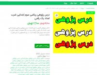 دانلود درس پژوهی ریاضی سوم ابتدایی ضرب اعداد یک رقمی word