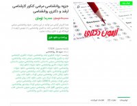 دانلود جزوه روانشناسی مرضی کنکور کارشناسی ارشد و دکتری روانشناسی pdf