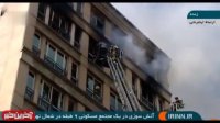 آتش سوزی دریک مجتمع مسکونی 9 طبقه در شمال تهران
