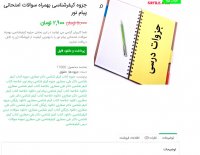 دانلود جزوه کیفرشناسی بهمراه سوالات امتحانی پیام نور pdf