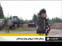 رزمایش مشترک روسیه و پاکستان آغاز شد