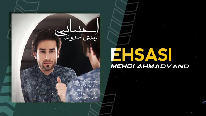 آهنگ مهدی احمدوند بنام احساسی