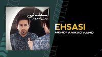 آهنگ مهدی احمدوند بنام احساسی