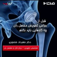 برای بستری شدن تو بیمارستان چه چیزایی یادم باشه