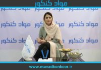 کنکور نانومواد مصاحبه با رتبه 2 کنکور 97