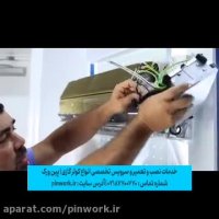 تعمیرات اسپیلت سامسونگ-پین ورک خدمات تعمیر کولر های گازی