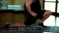 آموزش حرکت کشش عضله خم کننده زانو زده Kneeling Hip Flexor