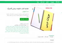 دانلود خلاصه کتاب خانواده درمانی گلدنبرگ pdf