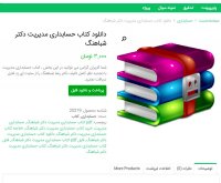 دانلود کتاب حسابداری مدیریت دکتر شباهنگpdf