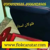 مخملپاش فلوکان استار/جیرپاش فلوکان استار/الیاف پاش فلوکان استار/پرزپاش فلوکان استار