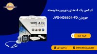 پک 4 عددی دوربین مداربسته جوویژن مدل JVS-ND6604-FD