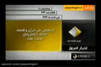 گردهمایی ملی انرژی و اقتصاد امروز برگزار می شود