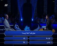 شرکت کننده نفر سوم مسابقه برنده باش برنده 5 میلیون تومان شد