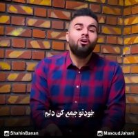 دانلود آهنگ شاهین بنان ساده ای به خودت رحم کن دلم
