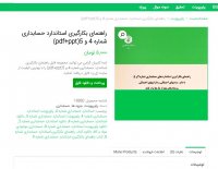 دانلود بکارگیری استاندارد حسابداری شماره 4 و 5 ( pdf + ppt )