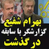 بهرام شفیع مجری ورزش و مردم درگذشت