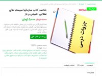 دانلود خلاصه کتاب سازمانها سیستمهای عقلایی طبیعی و بازpdf