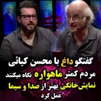 گفتگوی داغ با محسن کیایی : مردم کمتر ماهواره نگاه میکنند!