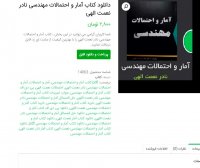 دانلود کتاب آمار و احتمالات مهندسی نادر نعمت الهی pdf