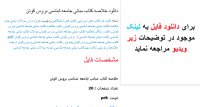 دانلود خلاصه کتاب مبانی جامعه شناسی بروس کوئن
