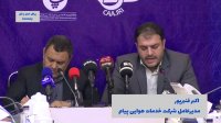 در نمایشگاه هوایی پیام چه خواهد گذشت؟
