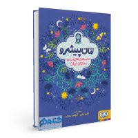 معرفی کتاب زنان پیشرو