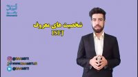 شخصیت های معروف isfj