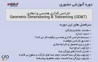 دوره حضوری تلرانس گذاری هندسی و ابعادی - GD&T