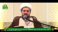جلد اول جلسه 8- طب اسلامی آیت الله تبریزیان